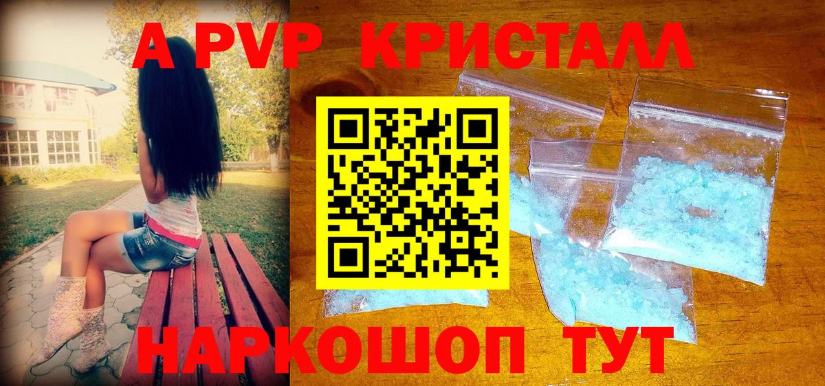 APVP крисы CK Валуйки