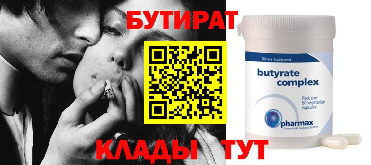 БУТИРАТ вода Валуйки
