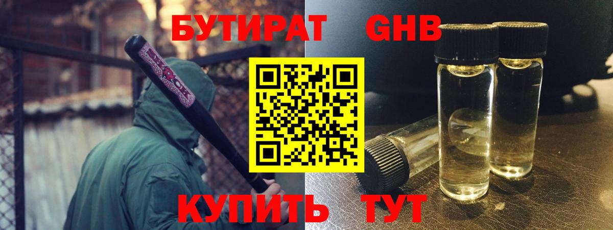 Валуйки  Бутират  Вход с VPN  БУТИРАТ BDO 33% 