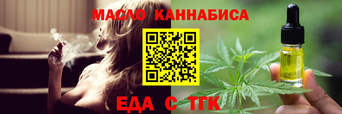 Еда ТГК конопля  Вход с VPN  Валуйки 