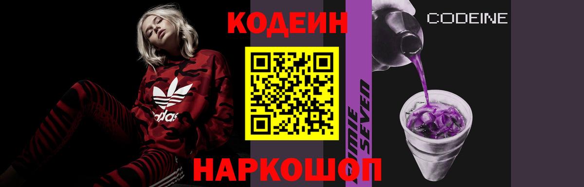 Валуйки  Кодеиновый сироп Lean напиток Lean (лин)  Кодеиновый сироп Lean напиток Lean (лин)  Вход с VPN 