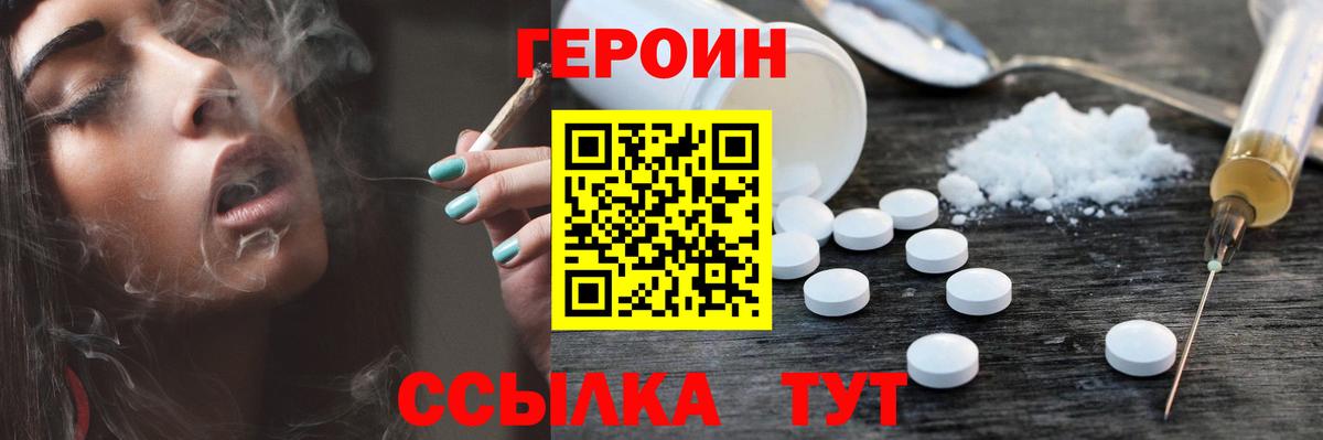 ГЕРОИН белый  Вход с VPN  Валуйки 