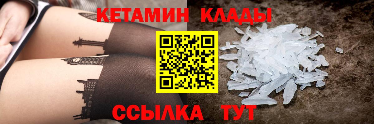 Кетамин VHQ Валуйки