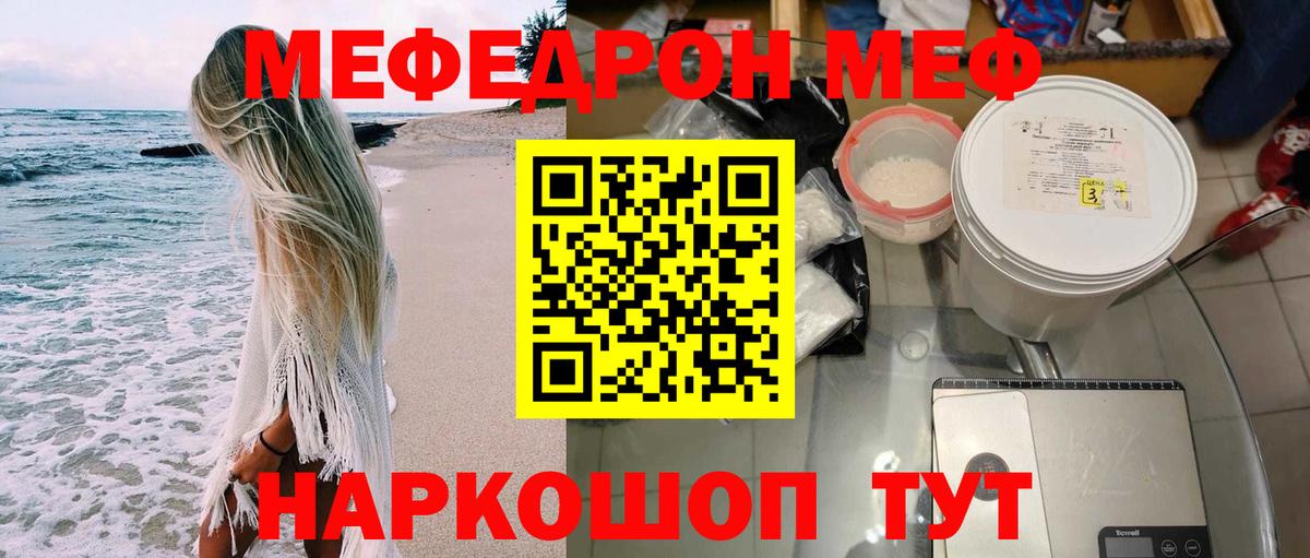 Мефедрон  Валуйки