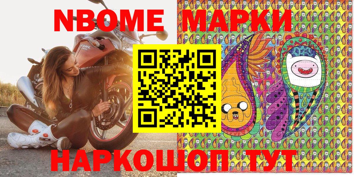 Валуйки  Марки NBOMe 1,8мг  Вход с VPN 