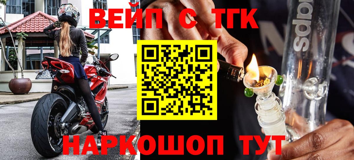 ТГК вейп с тгк Валуйки